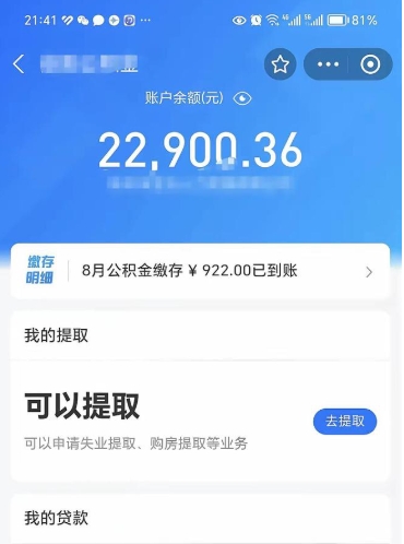 肇庆辞职公积金提出来（辞职后公积金提取需要什么手续）